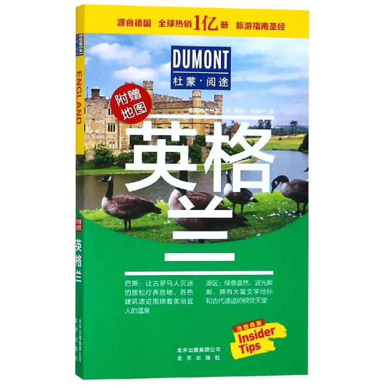 正版新书】杜蒙阅途DUMONT国际旅游指南系列英格兰德国梅尔杜蒙公