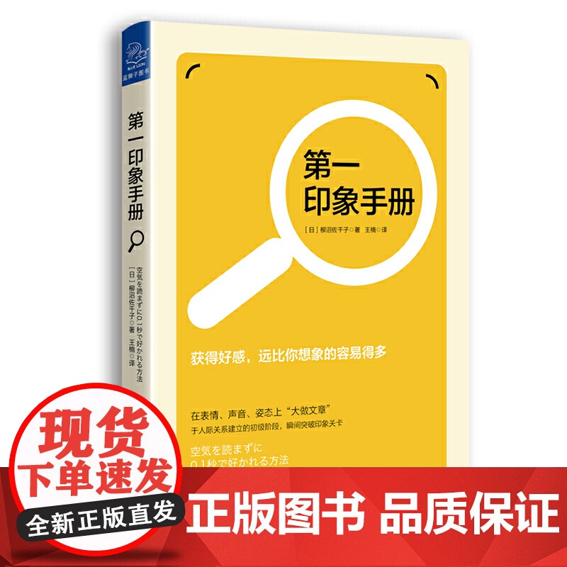 第一印象手册 正版书籍高清大图