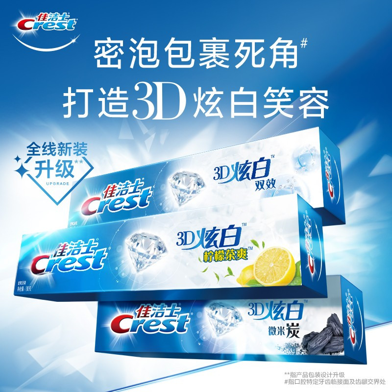 佳洁士(Crest)3D炫白 柠檬茶爽牙膏120克(新老包装随机发货)