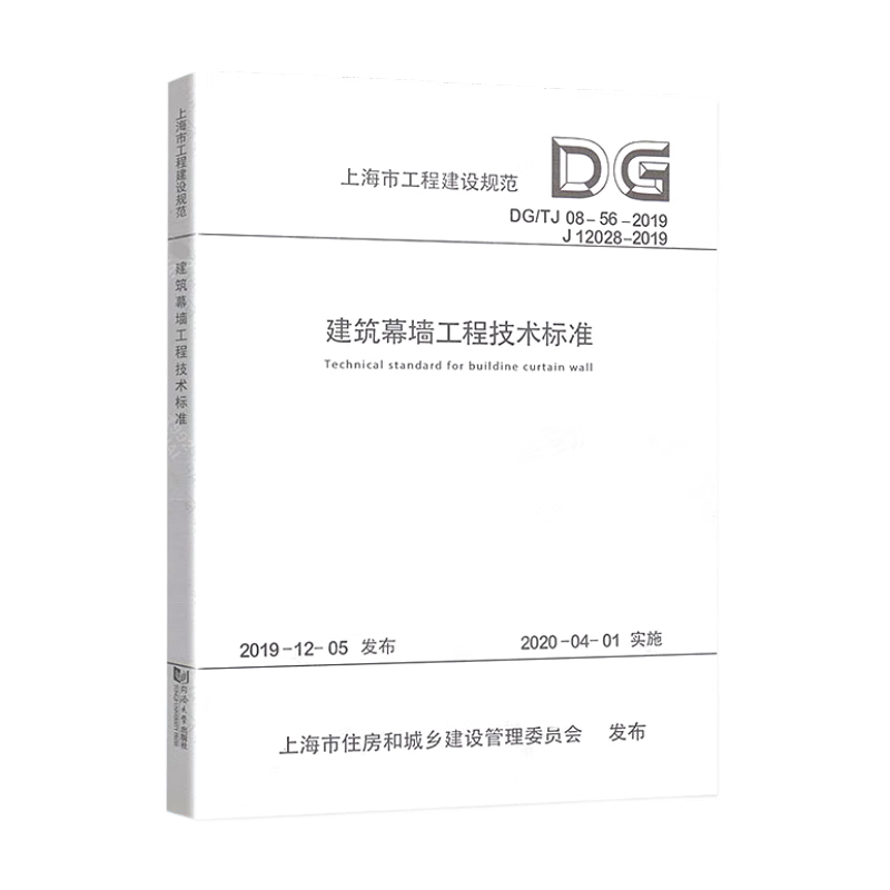 醉染图书建筑幕墙工程技术标准9787560890036高清大图