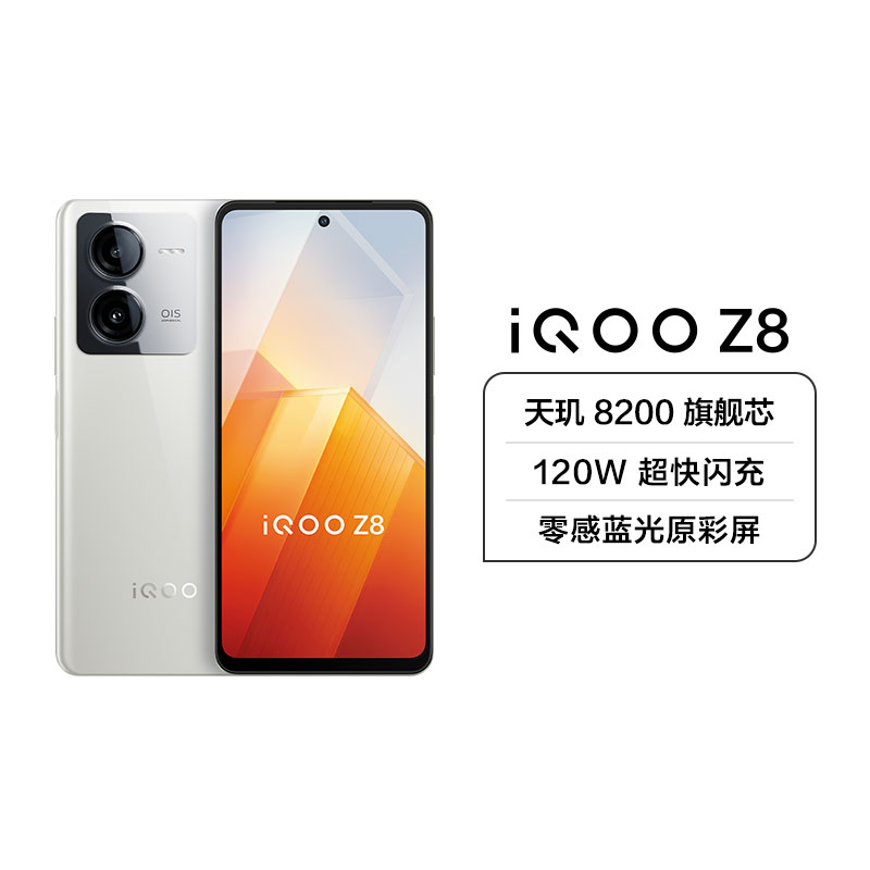 iQOO Z8 月瓷白 8GB+256GB 5G全网通新品手机天玑8200旗舰芯6400万主摄120W闪充零感蓝光原彩屏学生拍照游戏手机高清大图