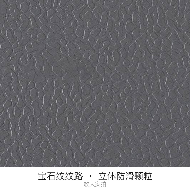 瑾如云海 塑料地板 地垫 地板革 宝石纹款 8.0mm 灰色 平方米高清大图