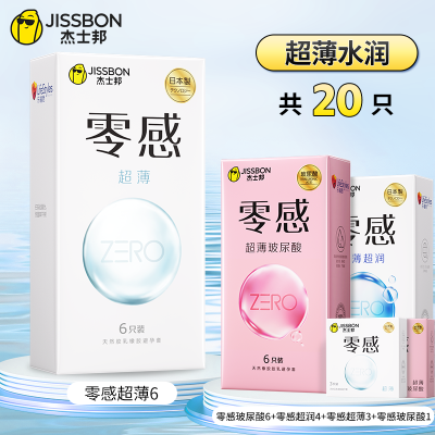 【自营】杰士邦零感超薄避孕套持久延时裸入旗舰店正品安全套男用byt