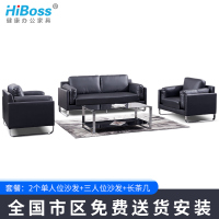HiBoss简约现代经理室办公沙发皮艺会客接待沙发茶几组合