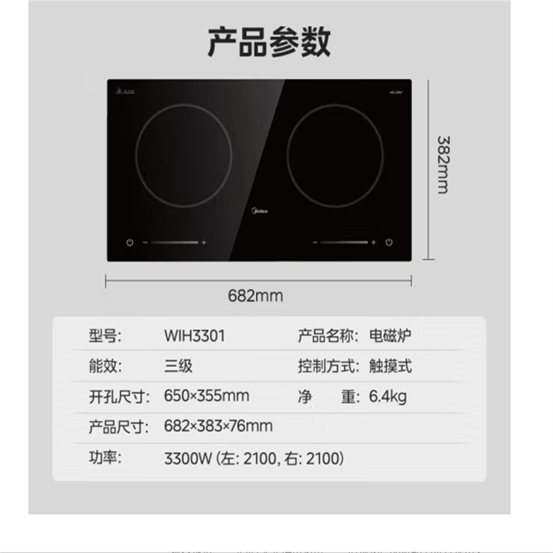 美的(Midea)双灶电磁炉 电磁灶 家用大功率C2-WIH3301 黑
