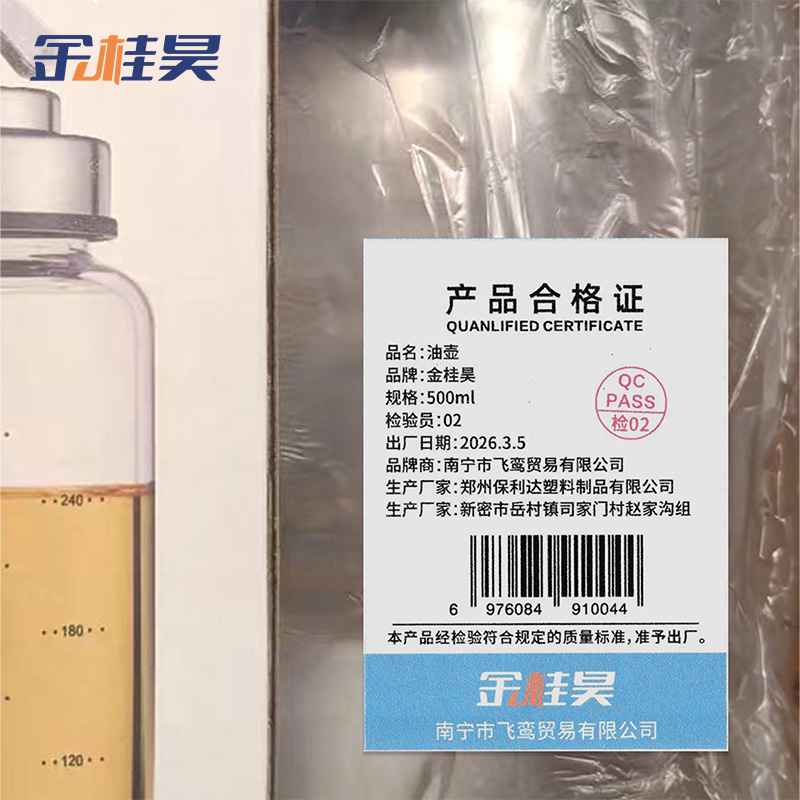 金桂昊 油壶 500ml 个高清大图
