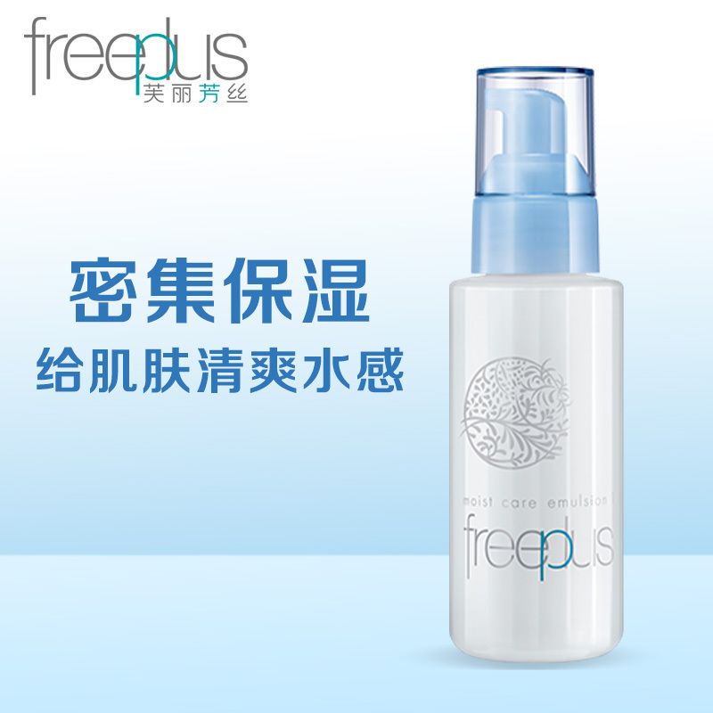 芙丽芳丝freeplus保湿乳液补水100ml清爽/男女敏感肌