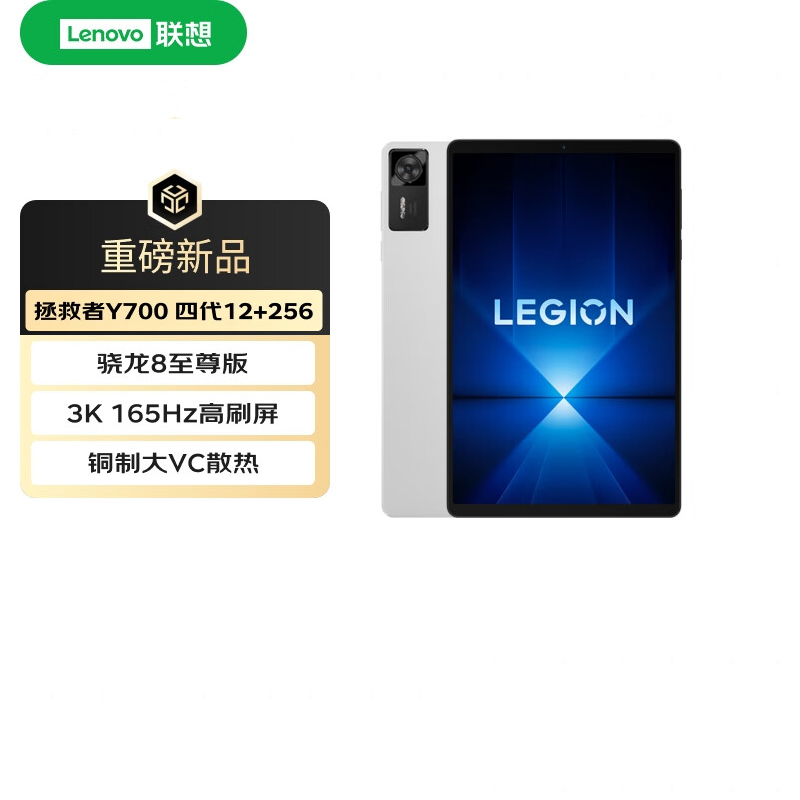 联想(Lenovo)拯救者Y700 8.8英寸游戏平板 骁龙8至尊版 3K 165Hz高刷 12G+256G 白