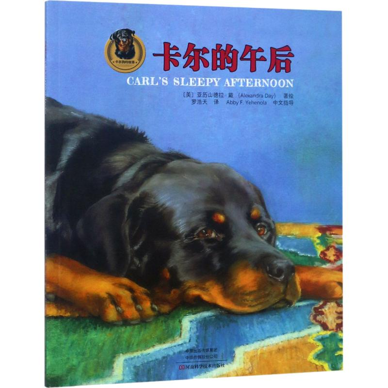 [M]卡尔的午后-9787534990144高清大图