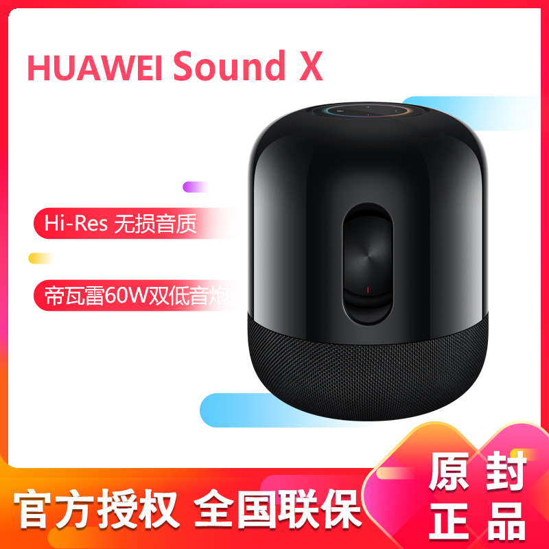 华为Sound X 智能音箱（星空之夜）帝瓦雷60W双低音炮无线蓝牙AI音箱 wifi蓝牙音箱 黑色