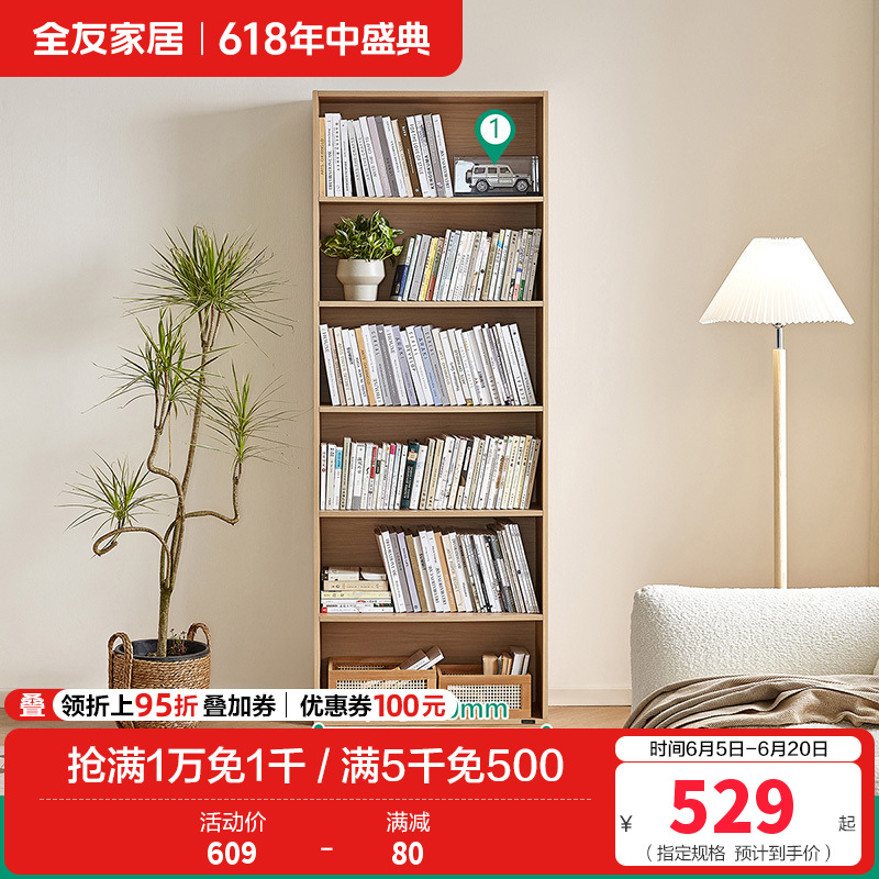 全友家居书柜北欧风置地开放式置物展示柜客厅书房大容量储物柜子 【原木色】书架（不含抽屉柜、坐垫）