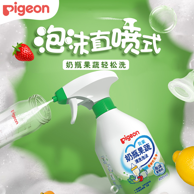 [ 贝亲官方旗舰店] 宝宝专用果蔬清洗剂清洗液婴儿餐具奶瓶清洗剂直喷式泡沫清洁剂400ml