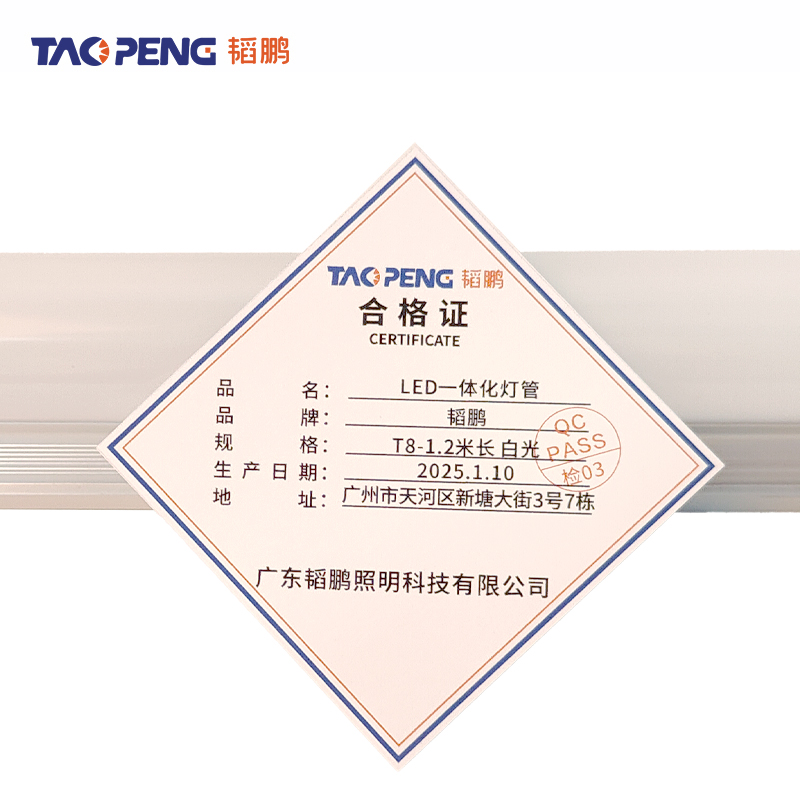 韬鹏 LED 一体化灯管 T8-1.2米长 白光 个高清大图