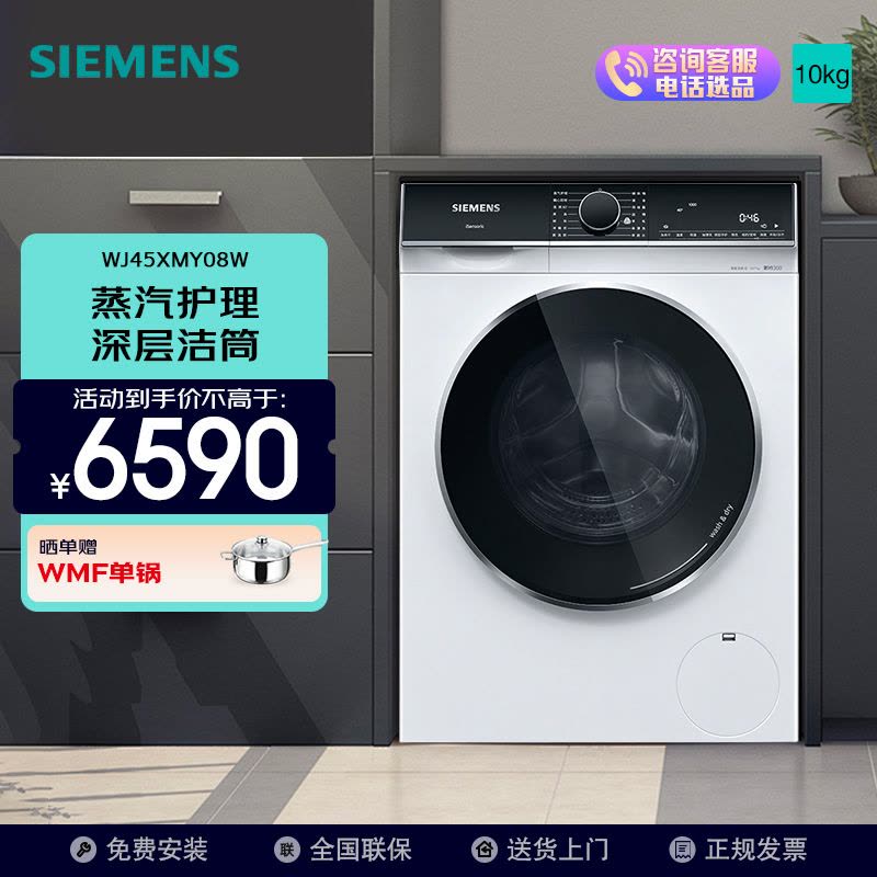 西门子(SIEMENS)10公斤IQ300洗干一体机立体烘干专业护衣WJ45XMY08W图片