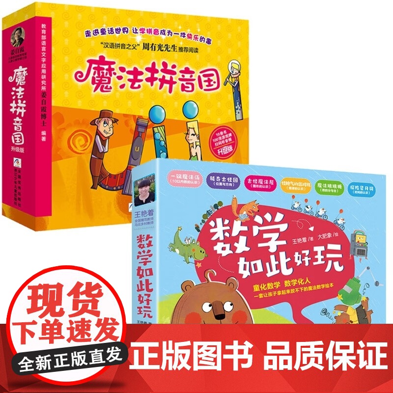 数学如此好玩+魔法拼音国高清大图