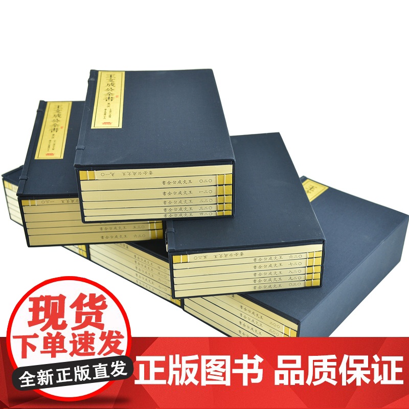[央视网]崇贤馆藏书 王文成公全书 宣纸手工版六函三十六册 全译文崇贤馆经典珍藏线装礼品书手工古籍善本国学文化古风收藏书高清大图