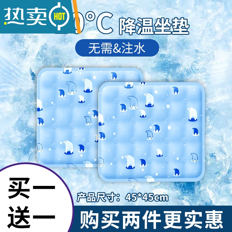 敬平夏季冰垫坐垫凉垫汽车水垫降温宠物冰凉垫子免注水凝胶学生水床垫 买一送一浅蓝冰熊-45*45CM新升级凝胶冰沙款