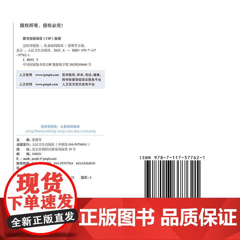 急性肾损伤 从基础到临床 梁馨苓 精装 人民卫生出版社9787117377621高清大图