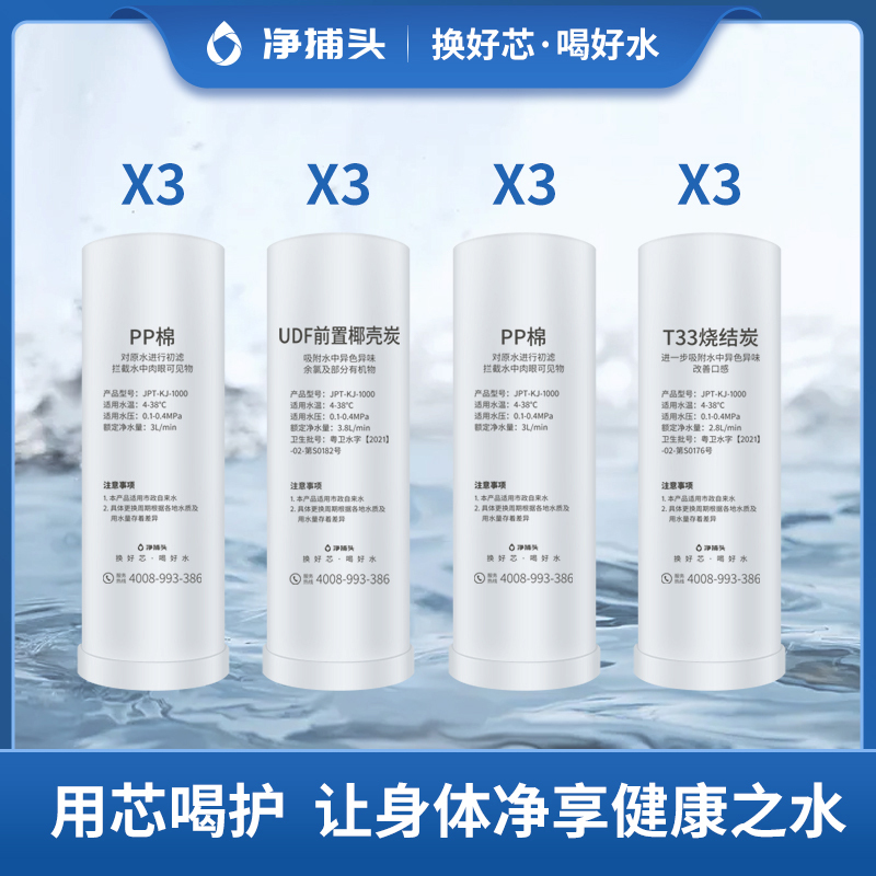 净捕头净水器柜式机滤芯组合 含12根滤芯(含上门安装)