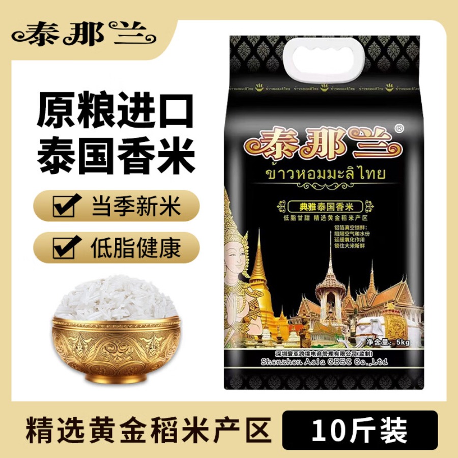 泰那兰 原粮进口猫牙米长粒香大米优质新米炒饭典雅泰国 香米5kg