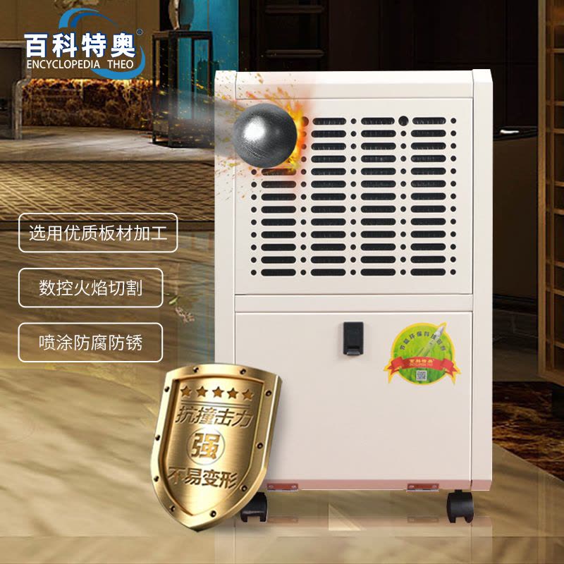 百科特奥BCF-738C防爆除湿机 38L/D抽湿量专业防爆设计图片