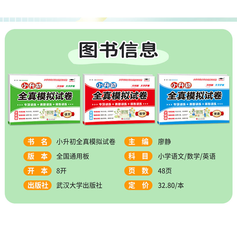 语文 小学升初中 [正版]冲刺名校小升初真题卷2023全真模拟试卷语文数学英语六年级下册小学升初中试卷测试卷人教版全套各高清大图