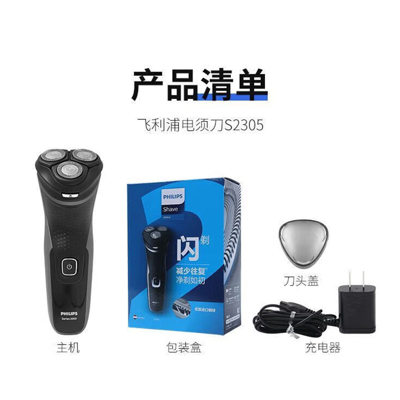 飞利浦(PHILIPS) S2305/06 男士电动剃须刀三刀头全身水洗升级版干湿双剃刀头进口胡须刀高清大图