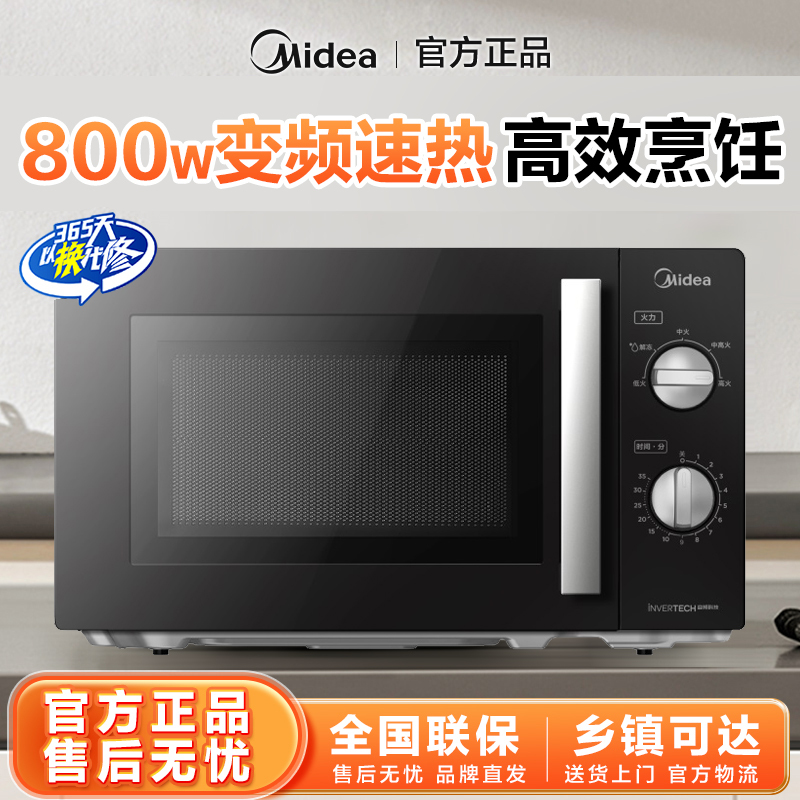 美的变频微波炉 双旋便捷操作 五档火力速热 360°转盘加热 20L精巧容量 微碳系列PM20A1
