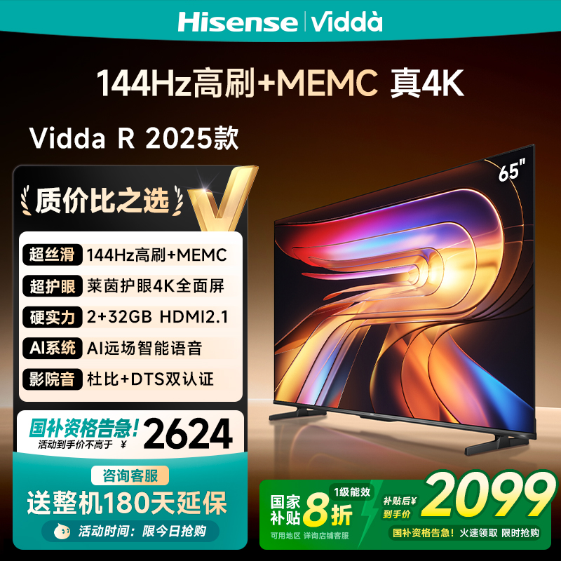Vidda R65 2025款 海信电视 65英寸新品全面屏4K智能液晶平板电视75