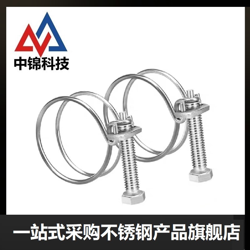 中锦科技 不锈钢双钢丝卡箍直径78-85mm[304材质]个高清大图