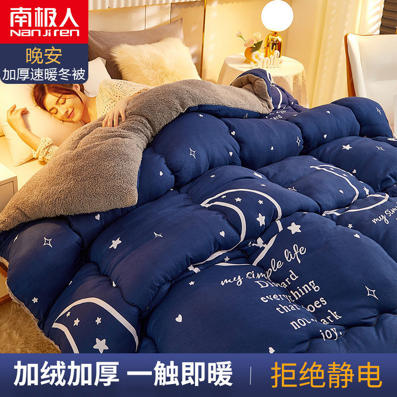 南极人羊羔绒被子冬被棉被加厚保暖宿舍单人学生冬季四季通用被芯_308 150*200cm加厚【7斤 升级加厚速暖冬被-晚安