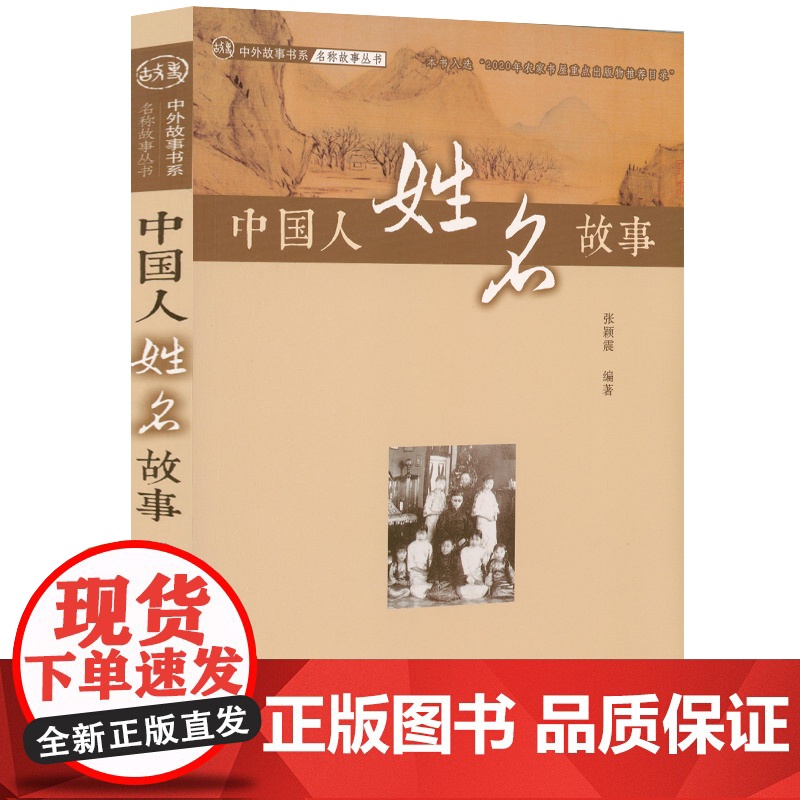 全7册中外故事书系中国雕塑故事世界国名故事中国人绰号故事老字号故事国号故事中国人姓名故事古都故事 中国文化故事书籍高清大图
