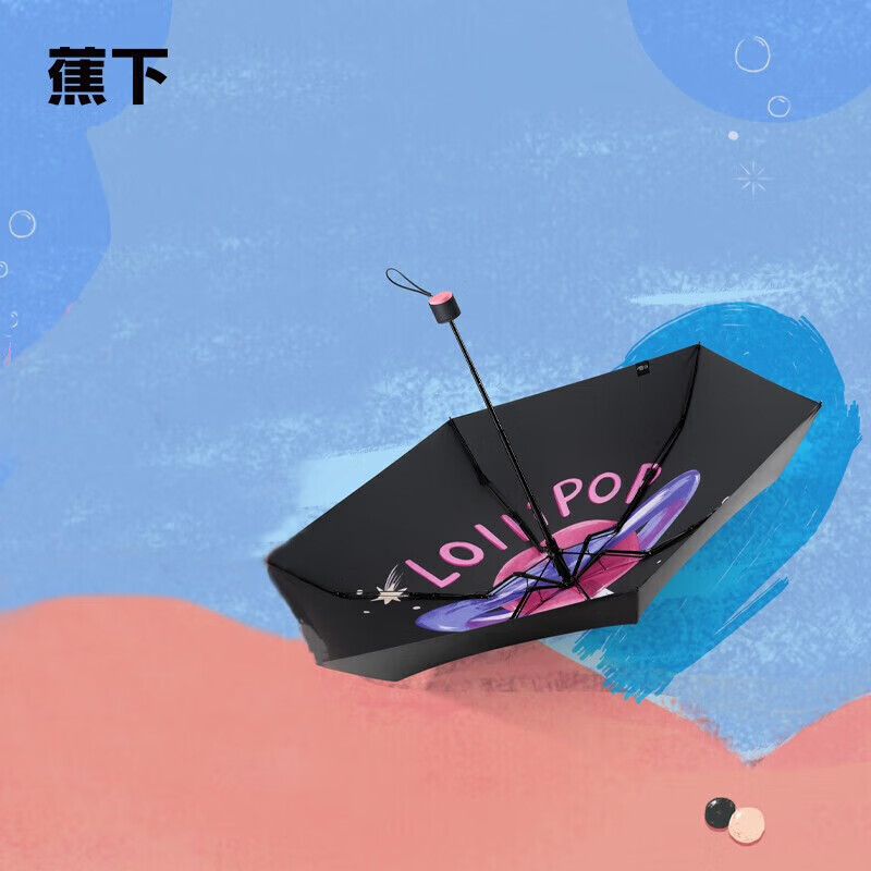 蕉下乐玩系列 轻盈小巧五折太阳伞遮阳伞折叠伞雨伞防晒伞 棒糖星球