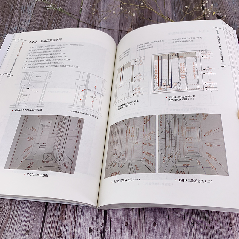 [醉染正版]室内设计与施工节点手册三维可视化设计与工艺解析家装流程装饰装修工程细部节点做法原理书施工工艺图解建筑设计室内高清大图