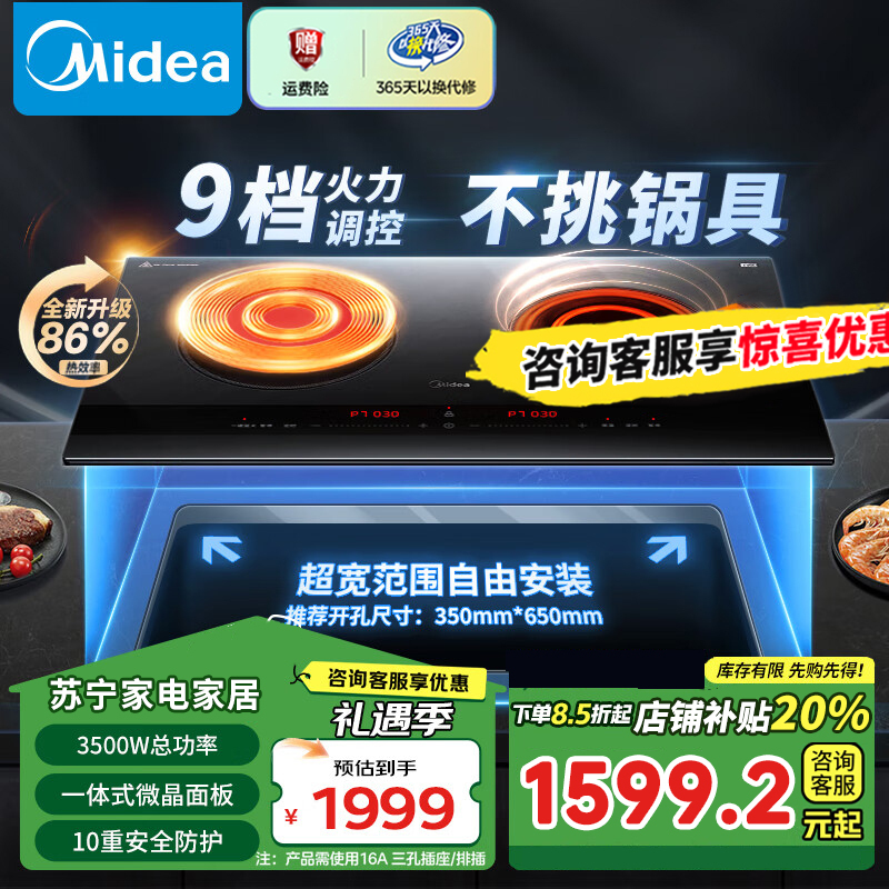 美的(Midea)电磁炉电陶炉双灶 电磁灶家用3500W大功率嵌入式火锅炉一电一陶不挑锅具 DZ35CT15P [补贴]