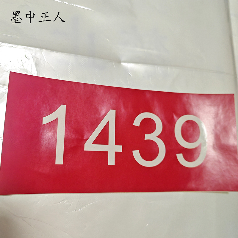 墨中正人银色反光标识300mm*80mm张高清大图