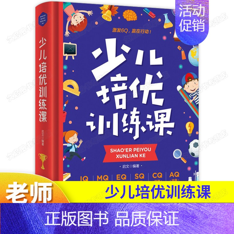 [精装硬壳]少儿培优训练课 [正版]少儿自我管理训练课书籍 儿童情绪管理与性格培养绘本时间管理健康 一二三四五六年级小学