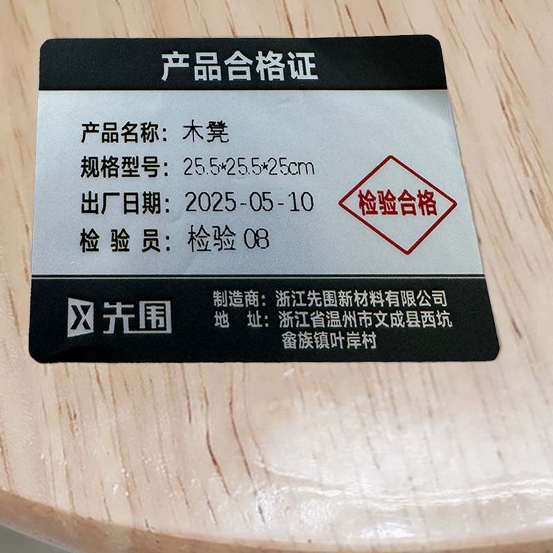 先围 木凳 25.5*25.5*25cm 个高清大图