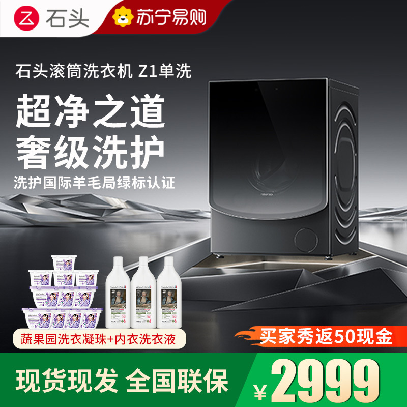石头分子筛洗烘一体机Z1 Pro 家用12公斤大容量 滚筒洗衣机洗烘一体洗衣机 全自动智能投