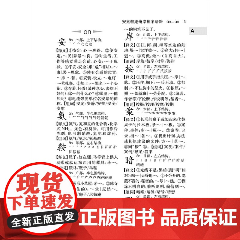 小学生字典(小学生专用)