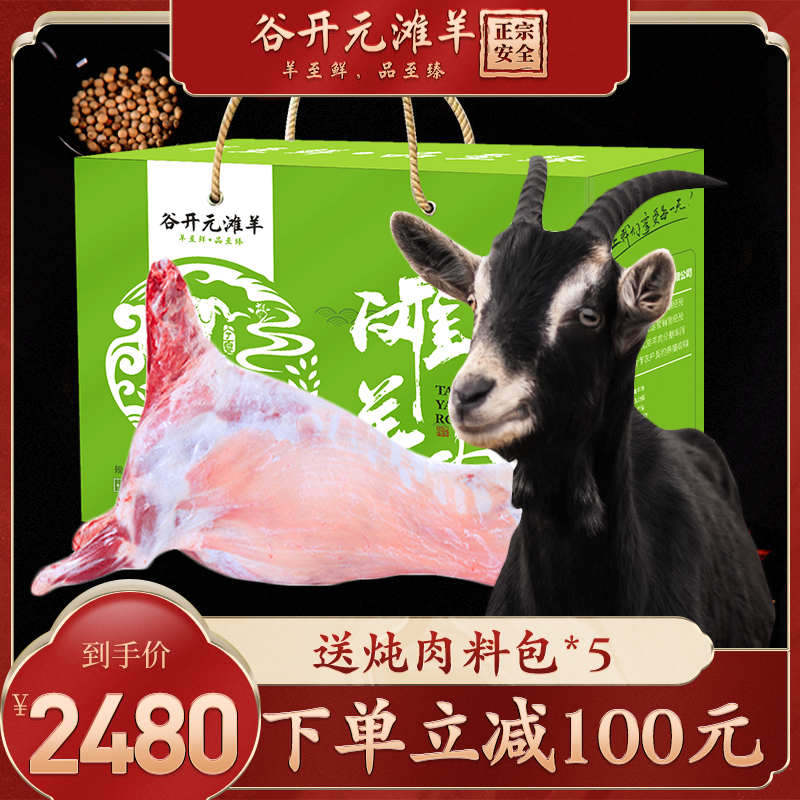 谷开元 宁夏盐池滩羊肉 生鲜羊肉 全羊整只新鲜现宰黑山羊28斤礼盒装