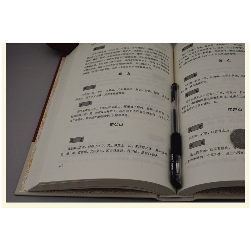 [正版]中国传统文化经典荟萃 山海经 精装大字版 古代神话 地理 物产等 青少年原著+译文 锁线精装古典文学世界名著 国