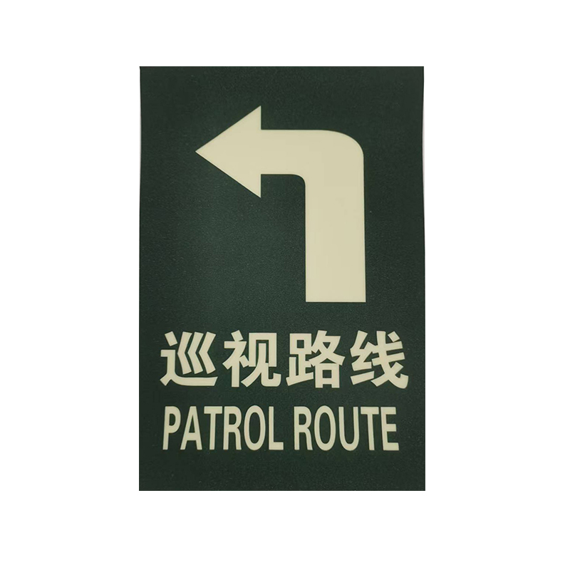 巡视路线标签200*300mm高清大图