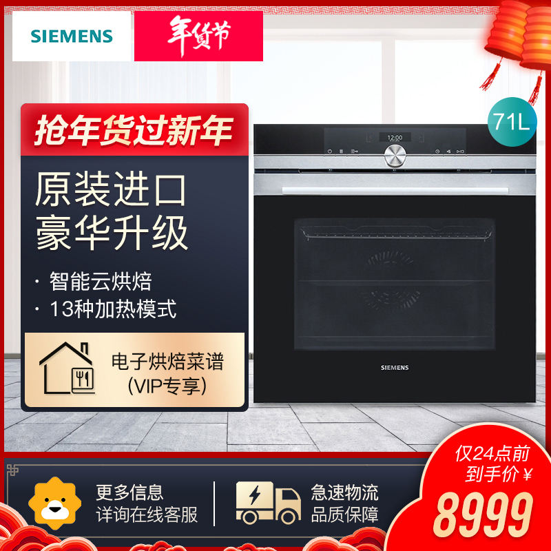 西门子(SIEMENS)HB655GBS1W原装进口IQ700系列嵌入式多功能烤箱 71L大容量 热风循环 不锈钢管发热