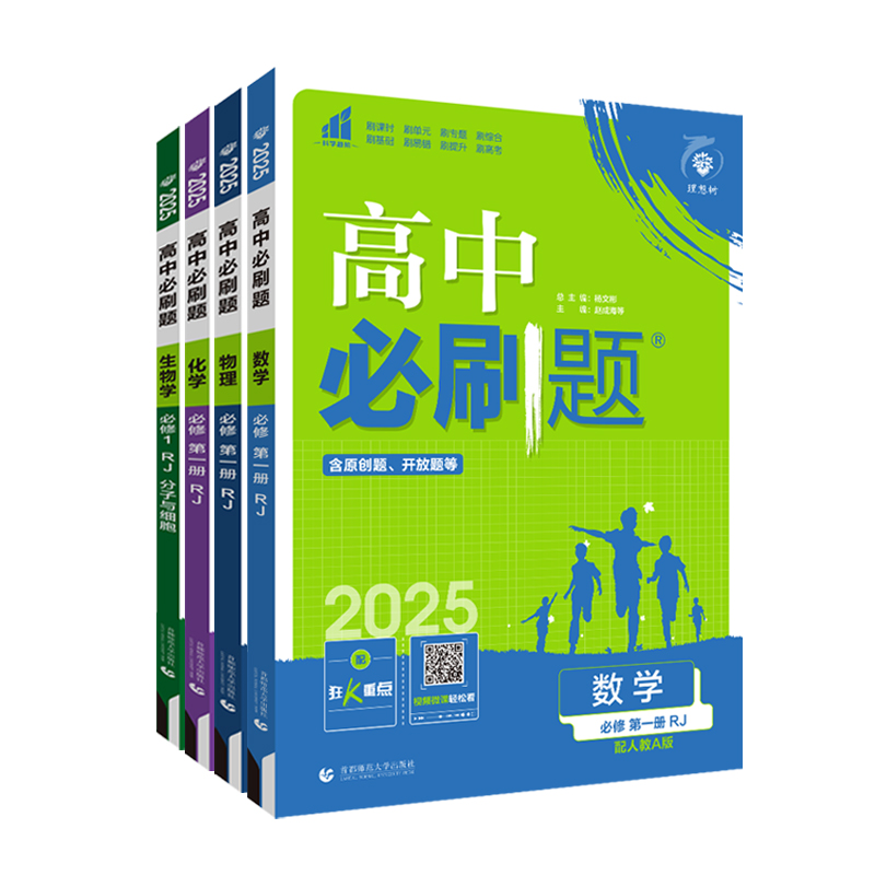 [英语]必修一/二合订译林 必修第一册 [正版]2025版高中必刷题数学物理化学生物必修一必修二三练习册人教版高一高二语高清大图