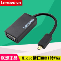 联想 原装L903 数据线Yoga笔记本平板电脑micro HDMI转VGA转换器转换接头显示器 投影仪ThinkPad