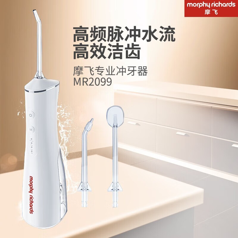 摩飞 电动冲牙器家用便携式清洁口腔洗牙器 水牙线冲洗器洁牙器 白色MR2099高清大图