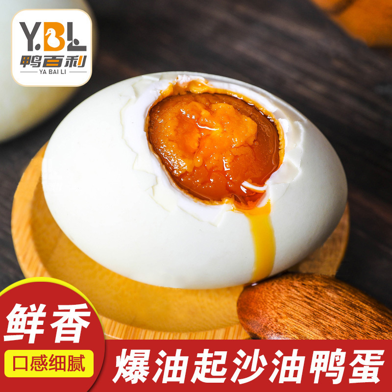鸭百利 正宗红心流油鸭蛋咸鸭蛋60g