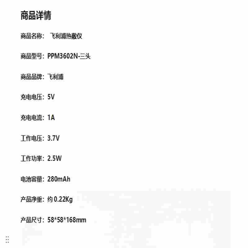 飞利浦热敷仪PPM3602N-三头高清大图