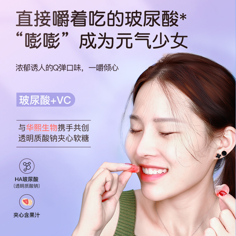 半山农 玻尿酸夹心软糖80克 口服玻尿 酸透明质酸钠神经酰胺VC